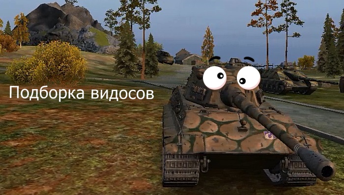 Подборка интересных боев world of tanks.