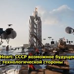 Atomic Heart СССР возможное будущее СССР с технологической стороны
