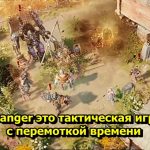 Iron Danger это тактическая игра RPG с перемоткой времени