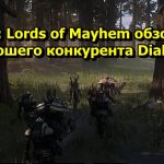 Wolcen Lords of Mayhem обзор игры хорошего конкурента Diablo