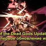 Curse of the Dead Gods Update 0.18.0 Про первое обновление игры