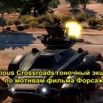 Fast & Furious Crossroads гоночный экшен боевик по мотивам фильма Форсаж