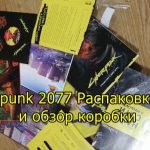 Cyberpunk 2077 Распаковка игры и обзор коробки
