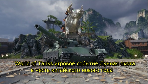 Wot Chinese Tanks