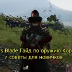 Conquerors Blade Гайд по оружию Короткий лук и советы для новичков