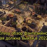 Dark Envoy обзор фэнтезийной РПГ которая должна выйти в 2022 году