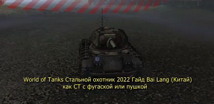 Стальной охотник world of tanks 2022. Смотреть фото Стальной охотник world of tanks 2022. Смотреть картинку Стальной охотник world of tanks 2022. Картинка про Стальной охотник world of tanks 2022. Фото Стальной охотник world of tanks 2022