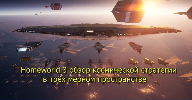 Homeworld 3 review of space strategy in three dimensions