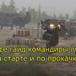 Menace гайд командиры лучшие на старте и по прокачке