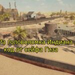 Идол Ра головоломка Индиана Джонс код от сейфа Гиза